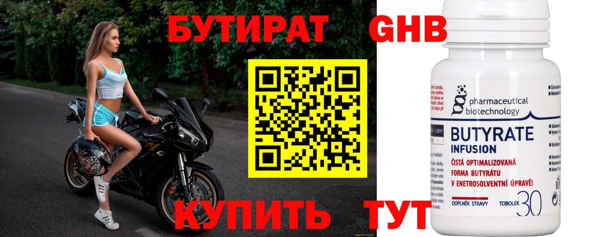 Бутират Butirat  Вход с VPN  Урай 