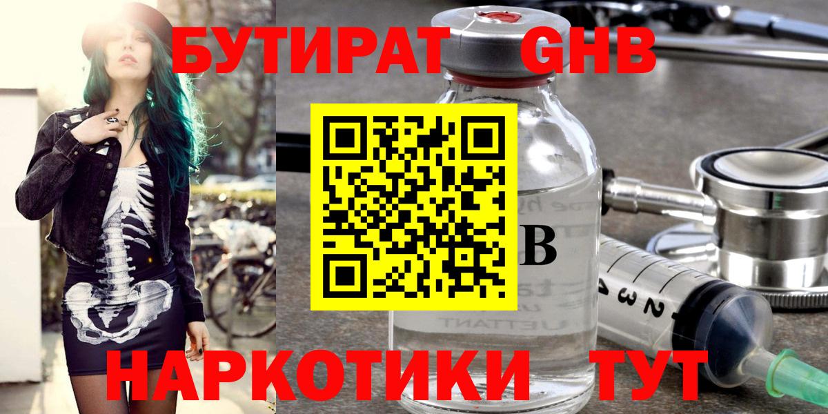 Бутират оксибутират Урай