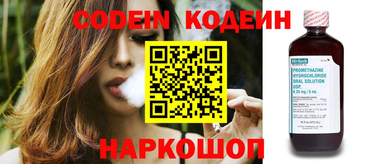 Урай  Codein напиток Lean (лин)  Вход с VPN 