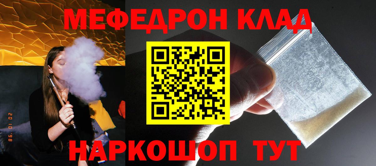 Мефедрон кристаллы Урай