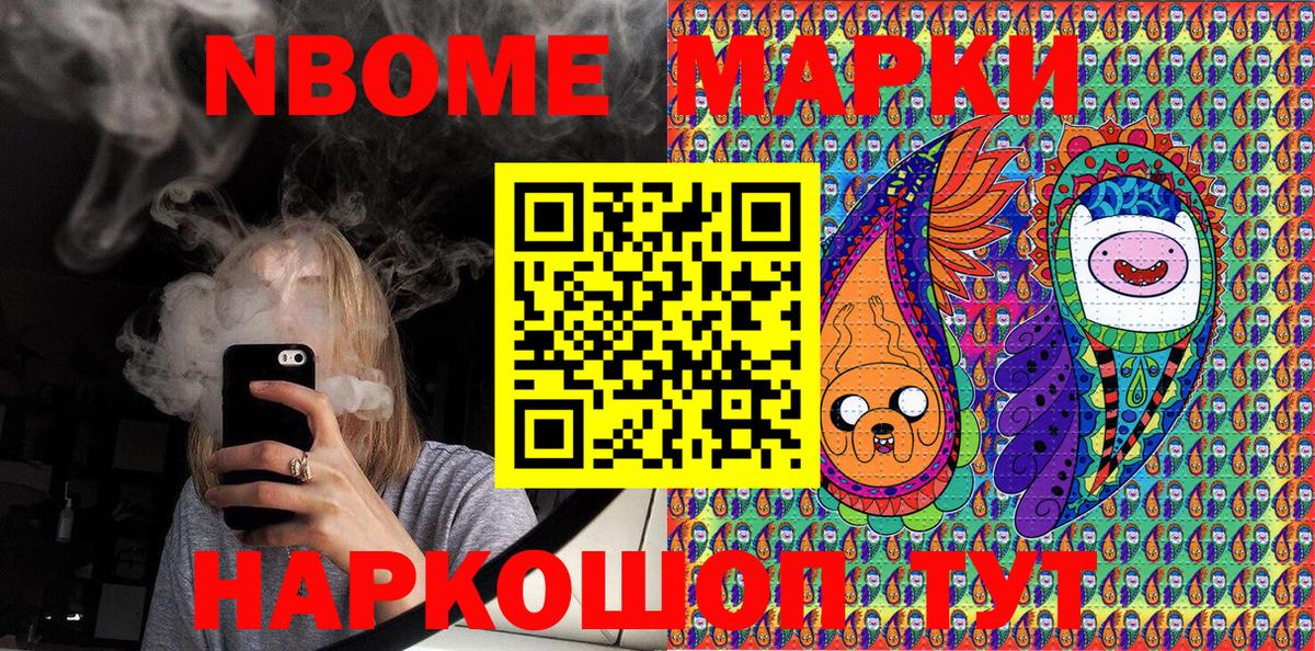 Марки N-bome 1,5мг Урай